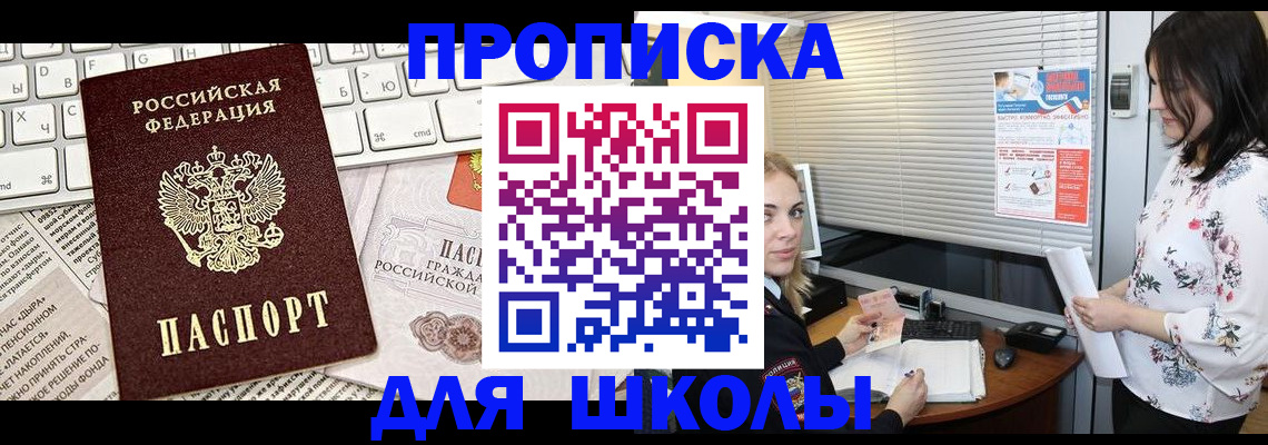 купить прописку в Оренбурге