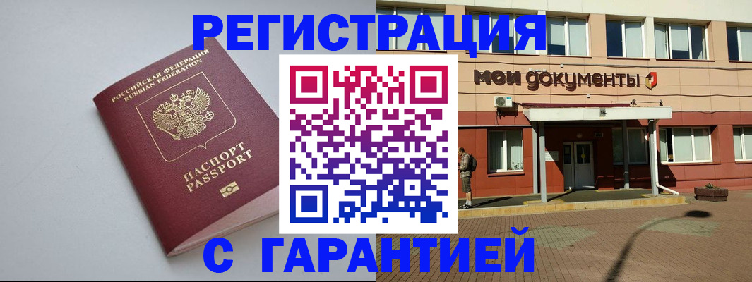 прописка 2025 в Оренбурге