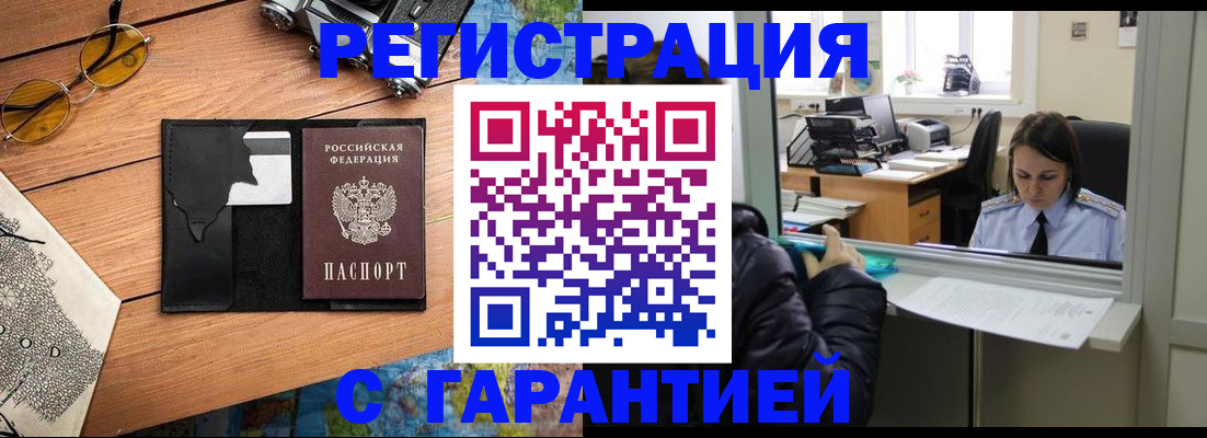 прописка в квартире в Оренбурге