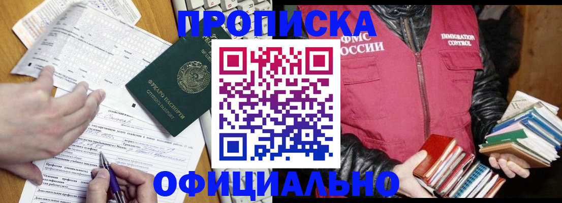 временная регистрация надежно в Оренбурге